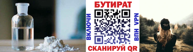 БУТИРАТ бутандиол  Купить где  Красноуральск 